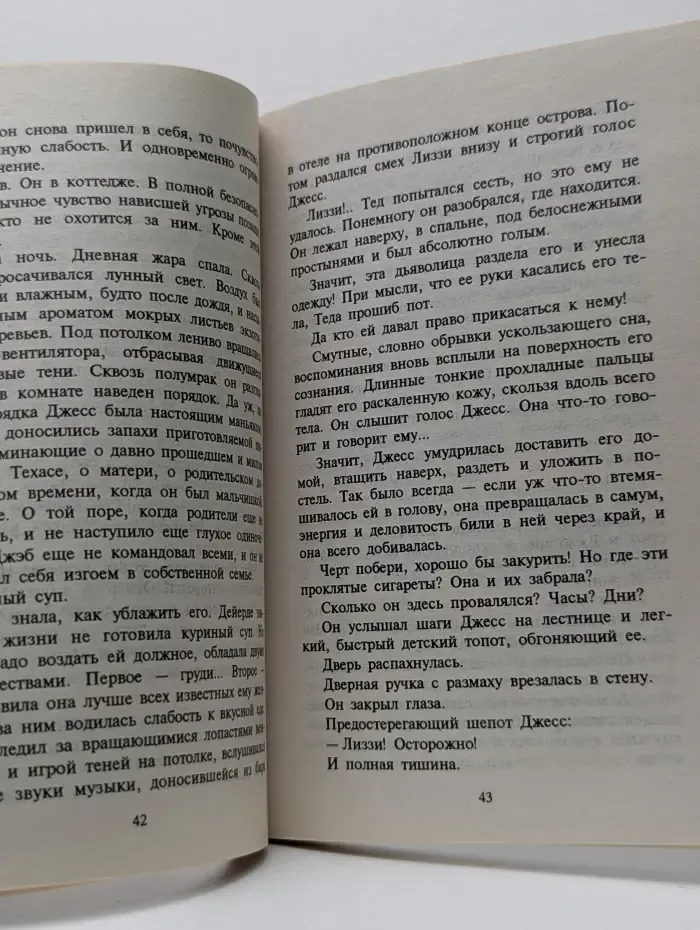 Искушение. Сын прерий