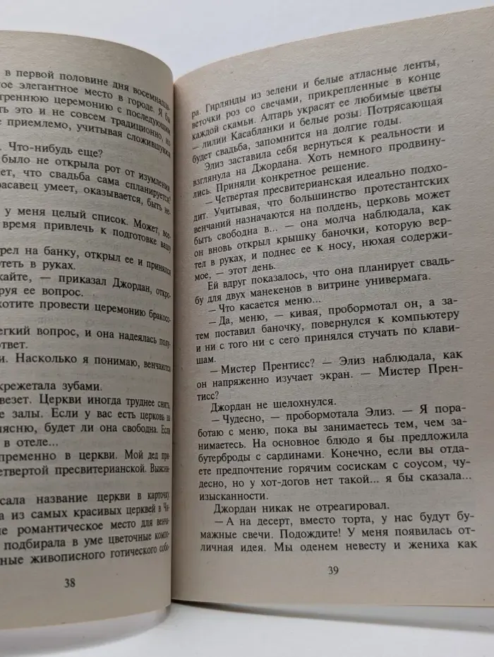 Искушение. В поисках жены