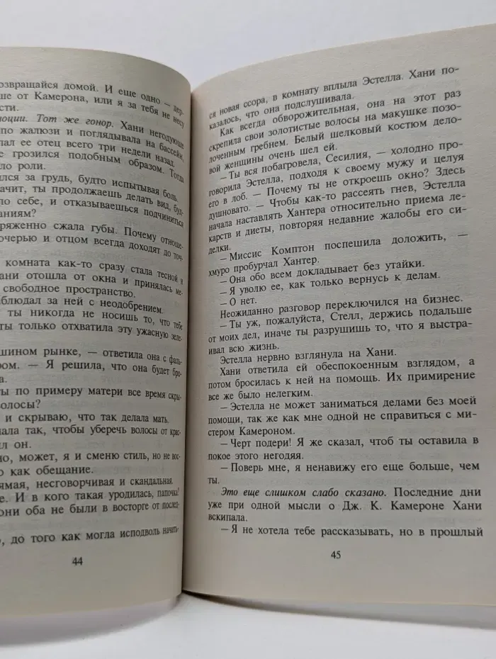Искушение. Дикий мед