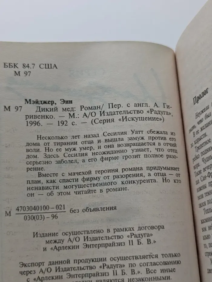Искушение. Дикий мед