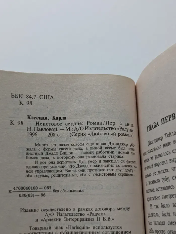 Любовный роман. Неистовое сердце