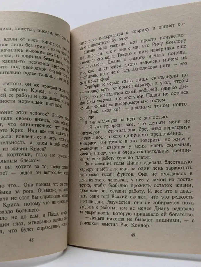 Любовный роман. Обман чувств