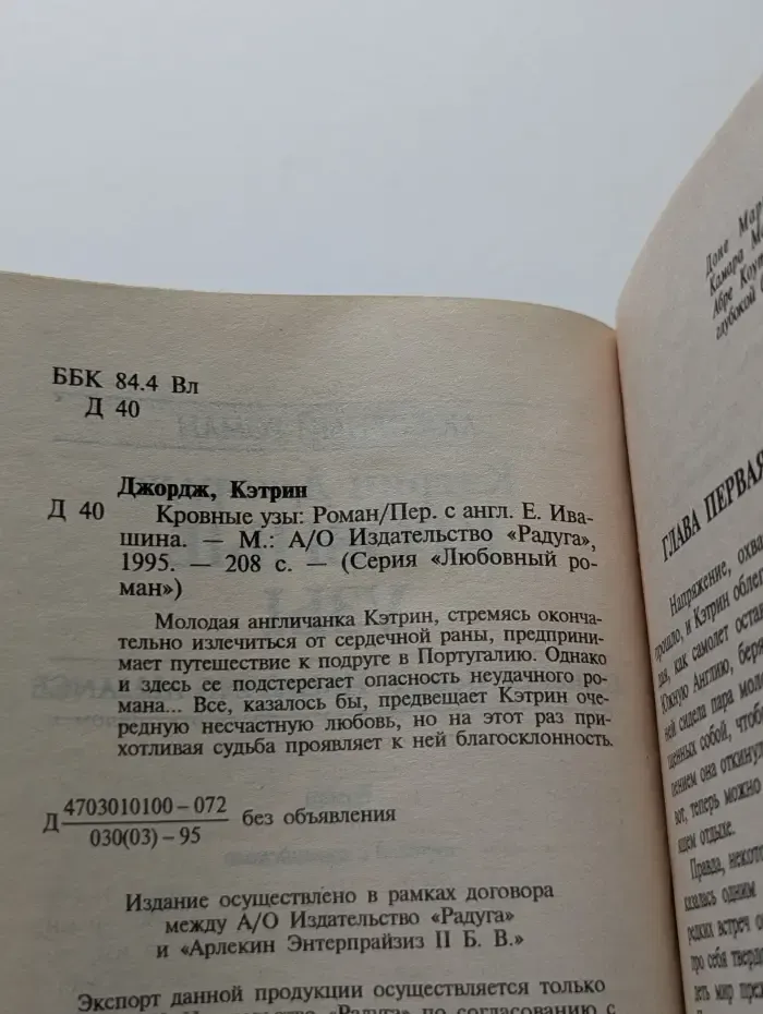 Любовный роман. Кровные узы