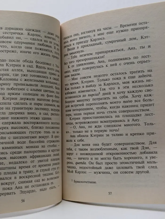 Любовный роман. Кровные узы