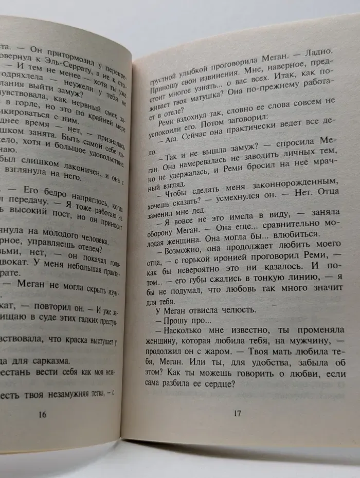 Любовный роман. Возвращение на остров любви
