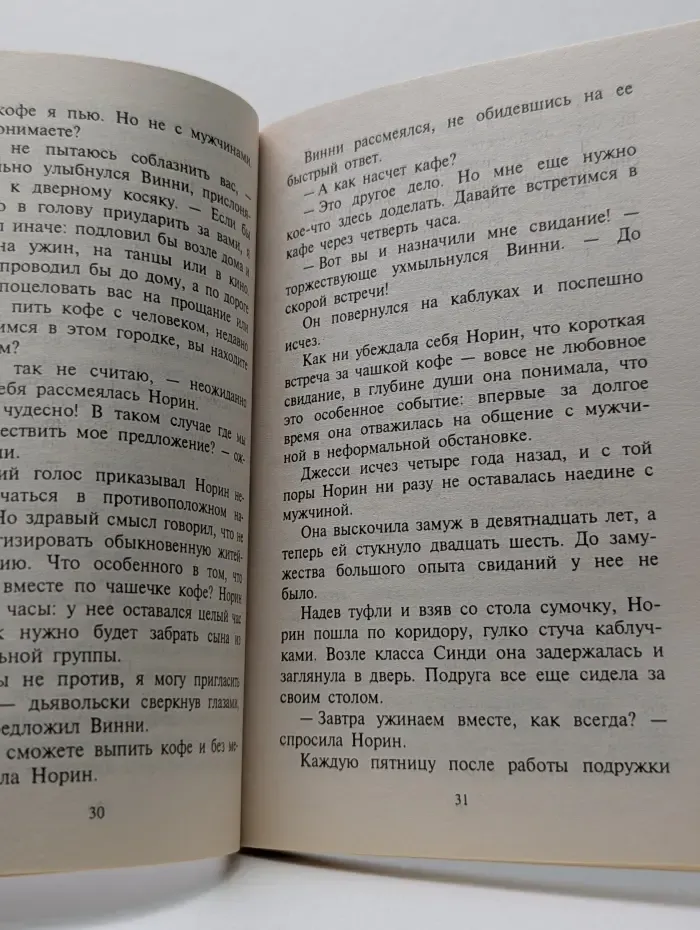 Любовный роман. Кто вы, мистер Соблазнитель?