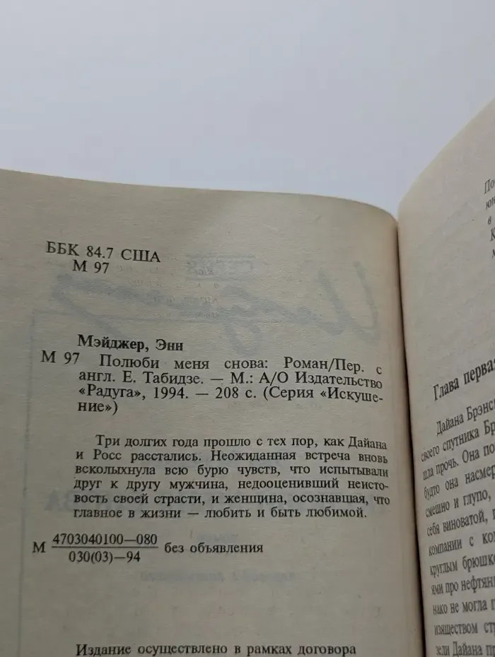 Искушение. Полюби меня снова