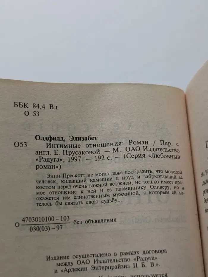 Любовный роман. Интимные отношения