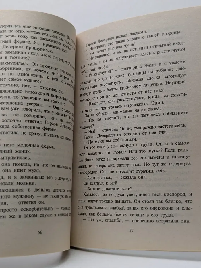 Любовный роман. Интимные отношения