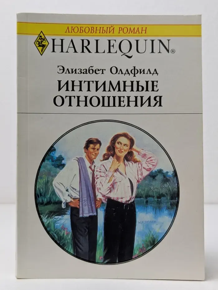 Любовный роман. Интимные отношения