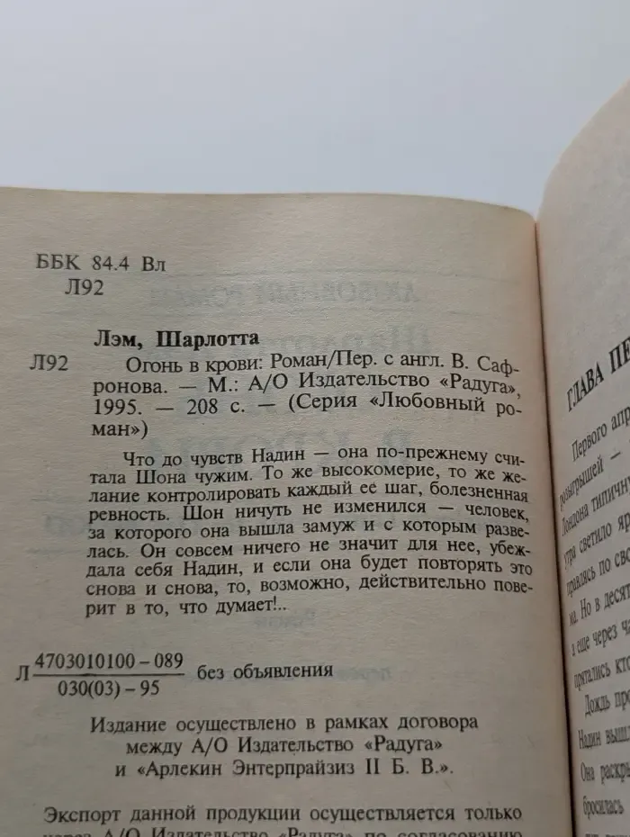 Любовный роман. Огонь в крови