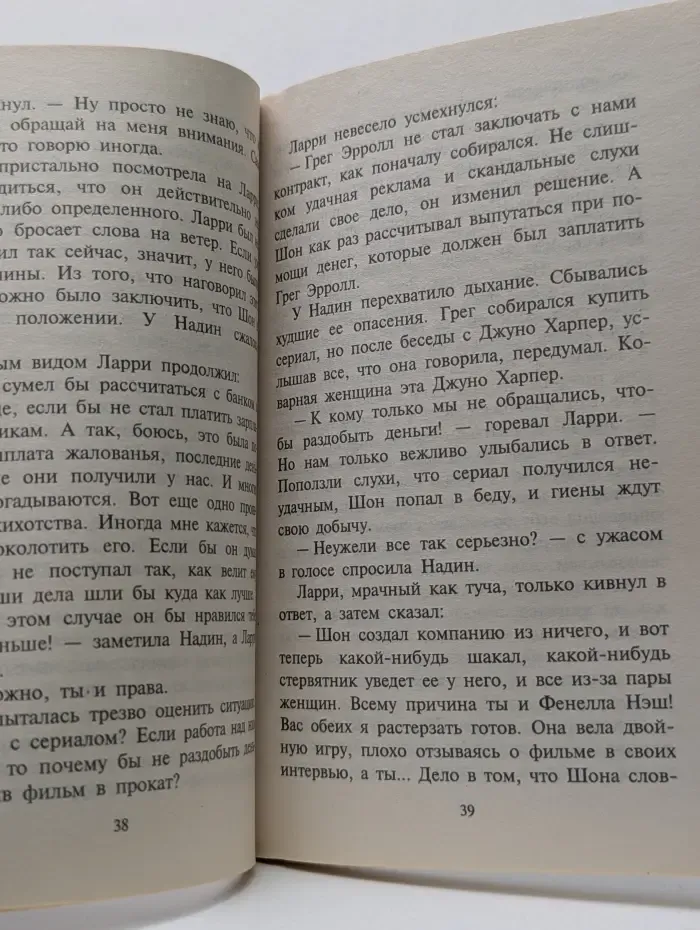 Любовный роман. Огонь в крови