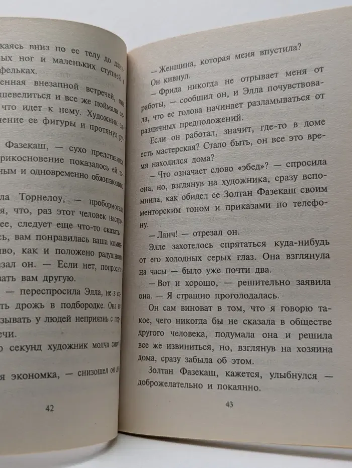 Любовный роман. Венгерская рапсодия