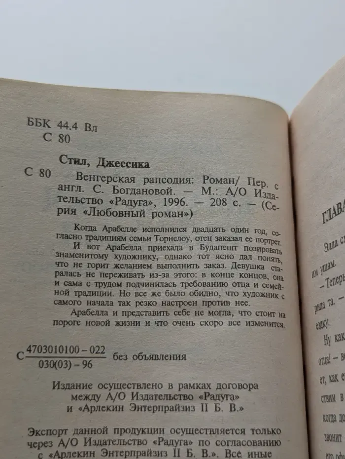 Любовный роман. Венгерская рапсодия
