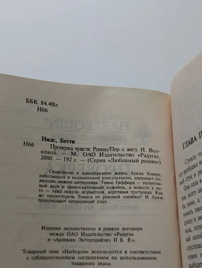 Любовный роман. Проверка чувств
