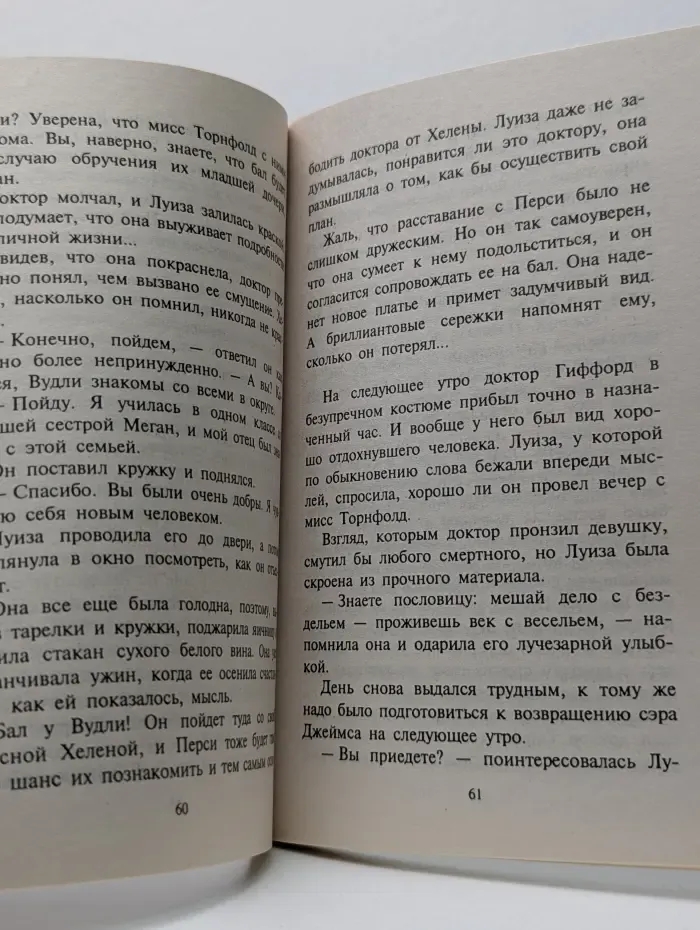 Любовный роман. Проверка чувств