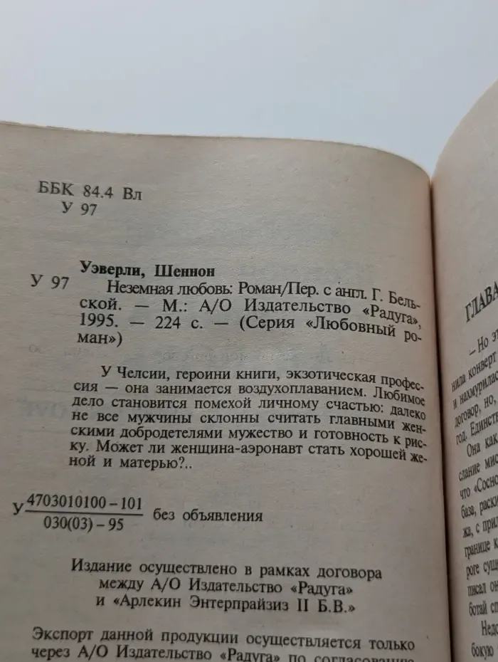 Любовный роман. Неземная любовь