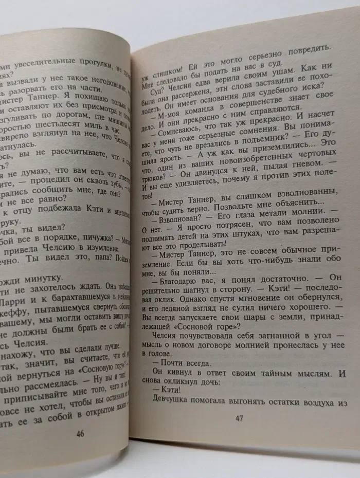 Любовный роман. Неземная любовь