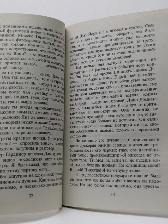 Любовный роман. Наваждение