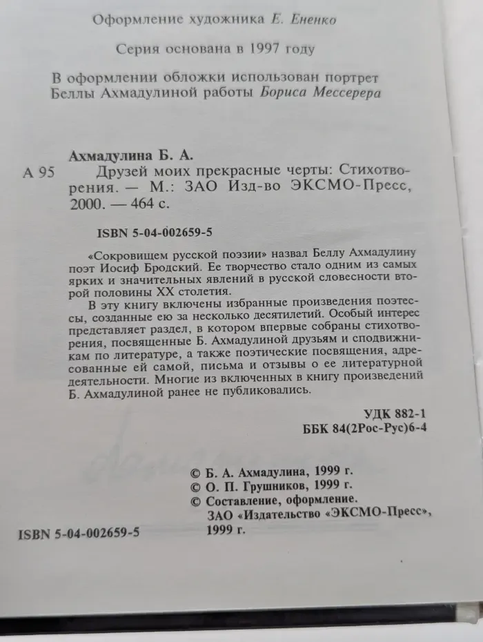 Друзей моих прекрасные черты