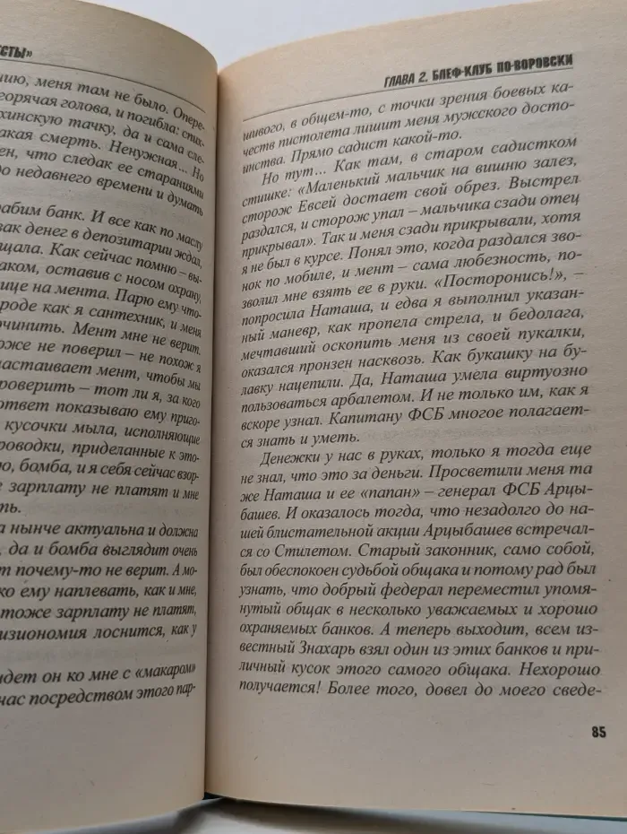 Русский проект. Знахарь. Возвращение в Кресты