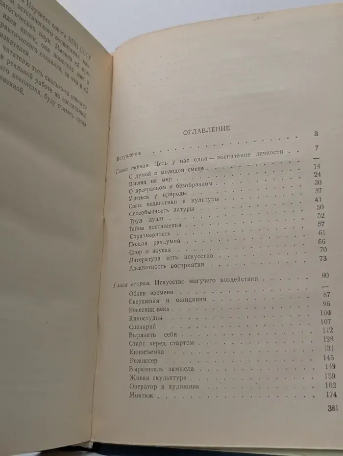 Любить человека. Культура и нравственно-эстетическое воспитание молодежи