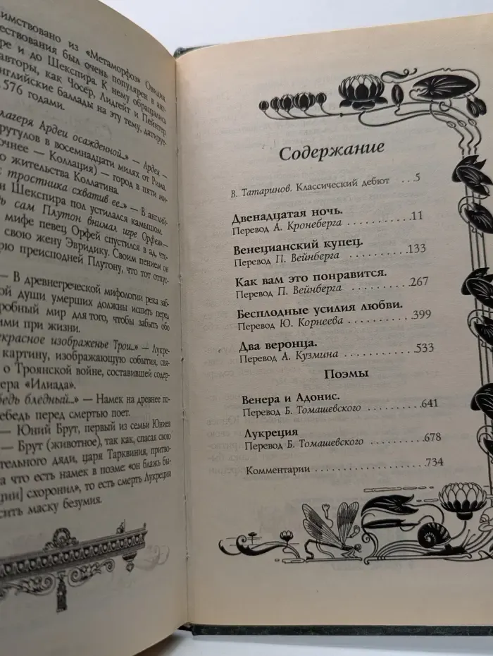 Зарубежная классика. У. Шекспир. Комедии и поэмы