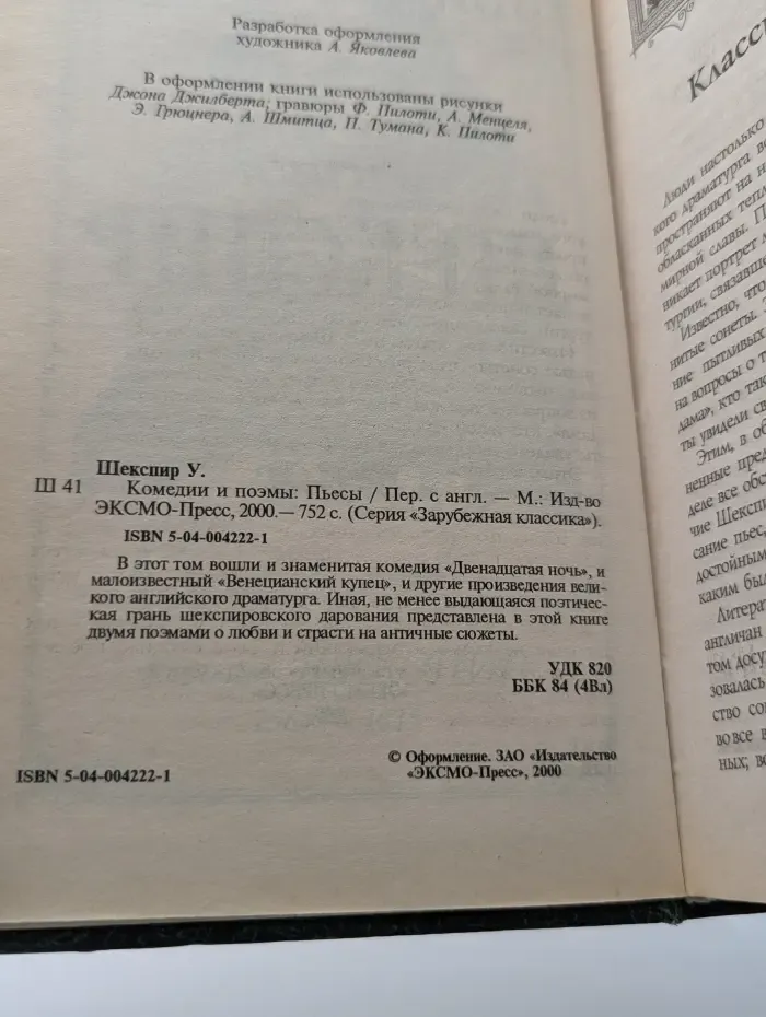 Зарубежная классика. У. Шекспир. Комедии и поэмы