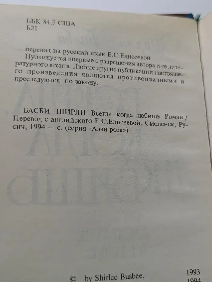Алая роза. Всегда, когда любишь