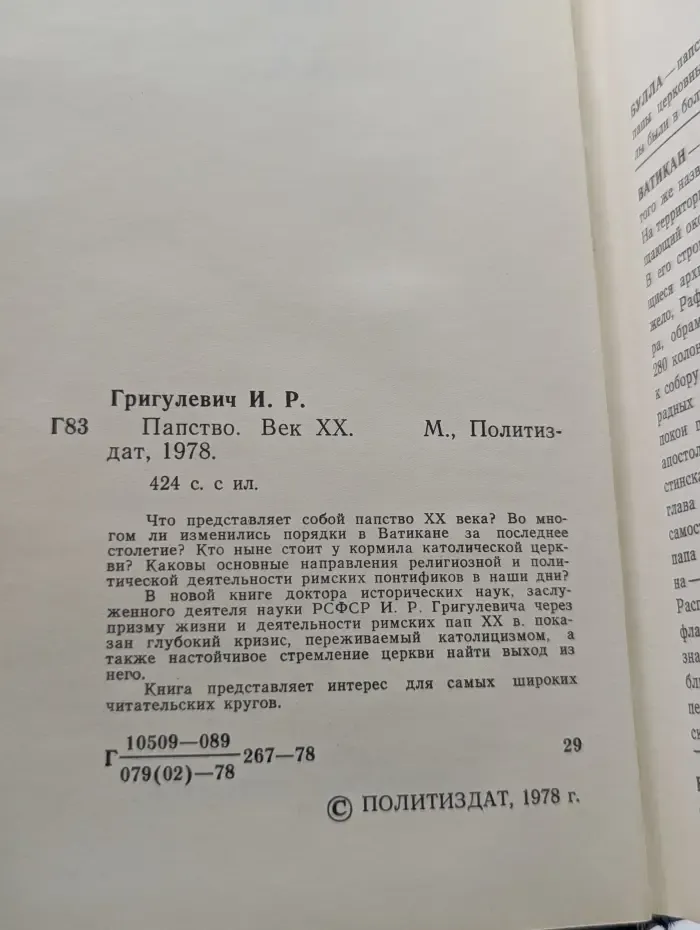 Папство. Век XX