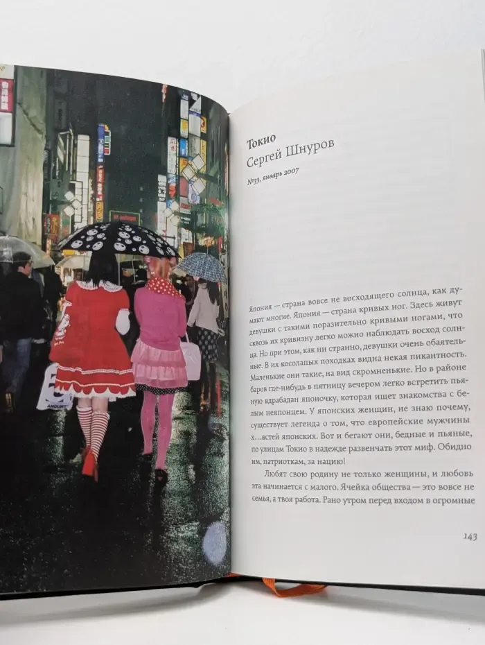 Афиша мир. Книга о путешествиях