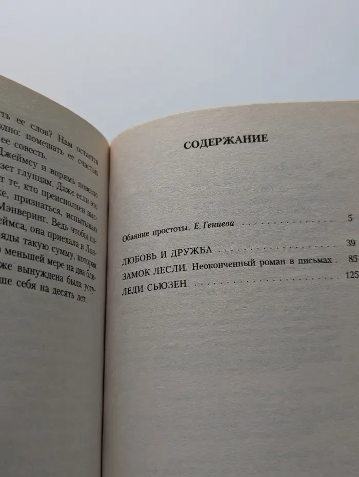 Любовь и дружба