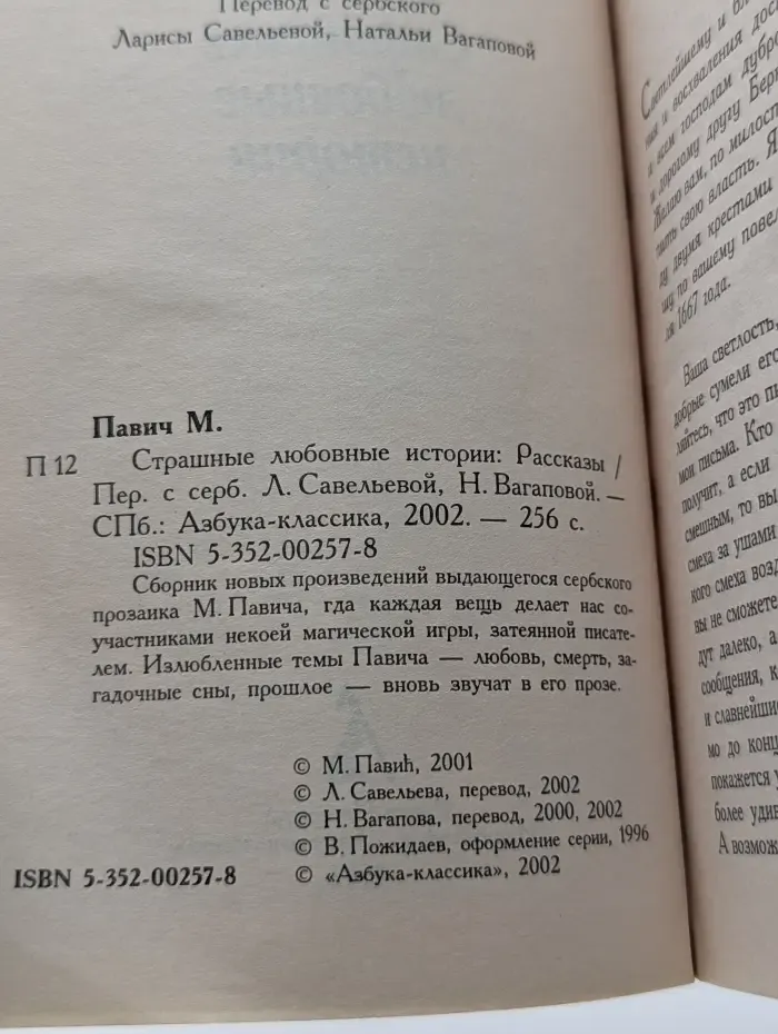 Страшные любовные истории