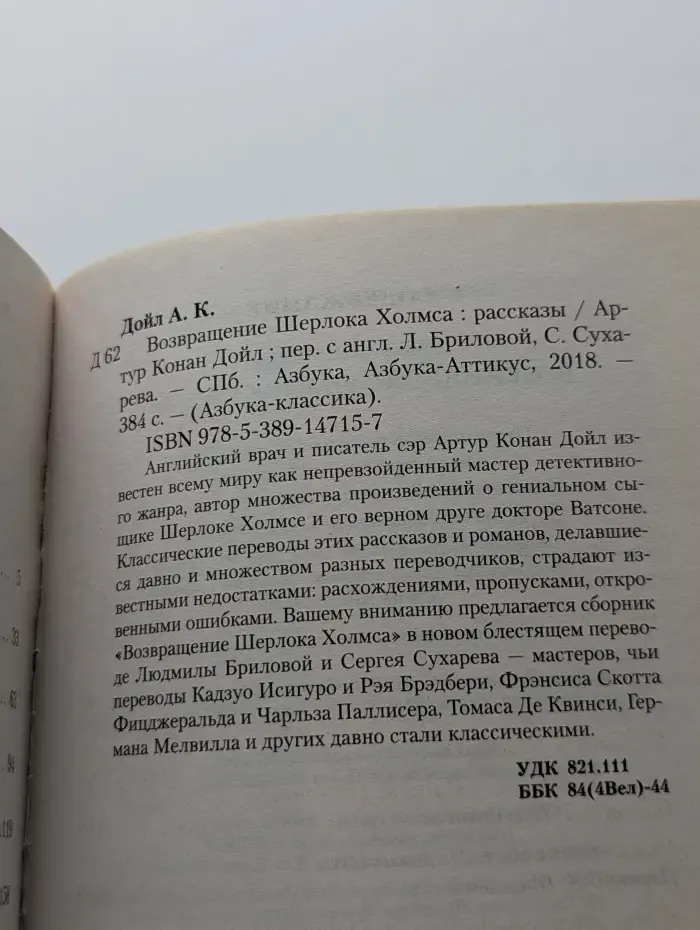 Азбука-классика. Возвращение Шерлока Холмса