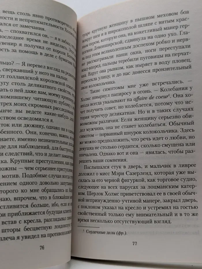 Азбука-классика. Приключения Шерлока Холмса