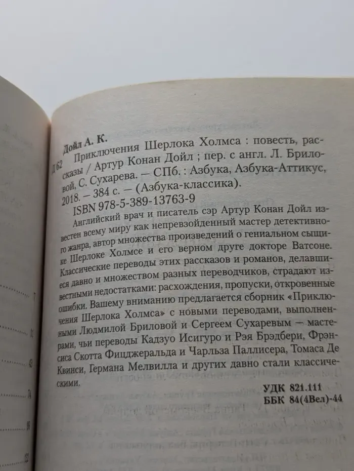 Азбука-классика. Приключения Шерлока Холмса