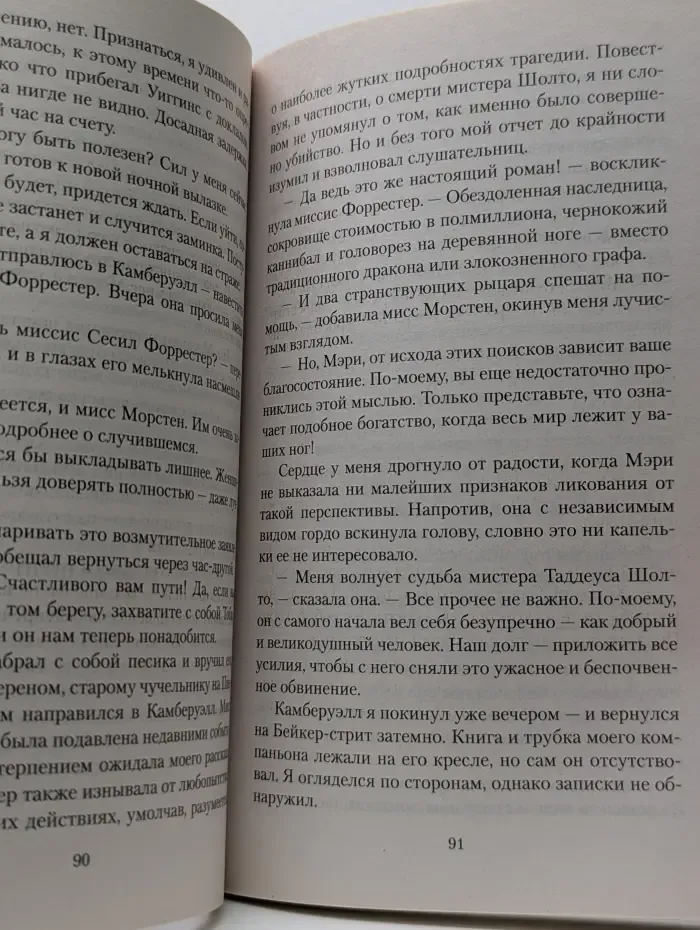 Азбука-классика.  Знак четырех. Собака Баскервилей