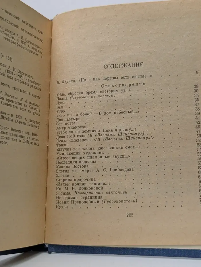 Александр Одоевский. Стихотворения