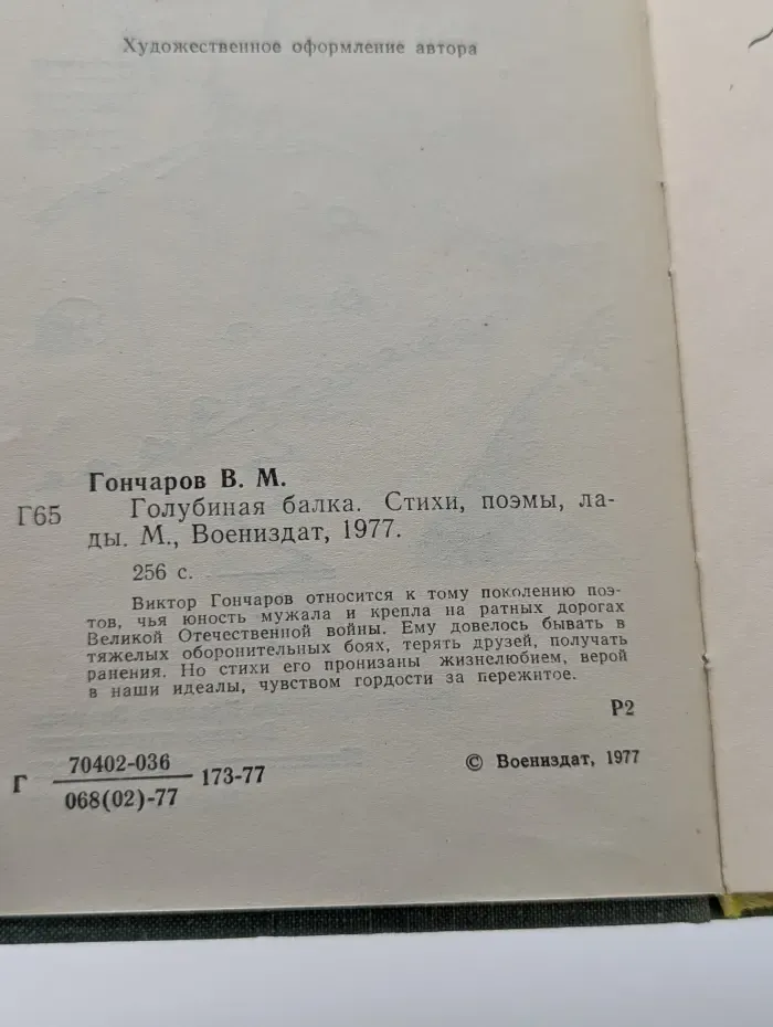 Голубиная балка. Стихи, поэмы, лады