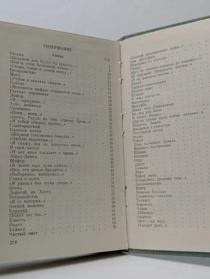 Голубиная балка. Стихи, поэмы, лады