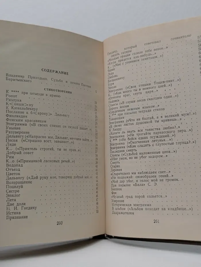 Евгений Баратынский. Стихотворения и поэмы