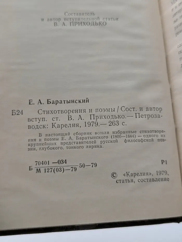 Евгений Баратынский. Стихотворения и поэмы