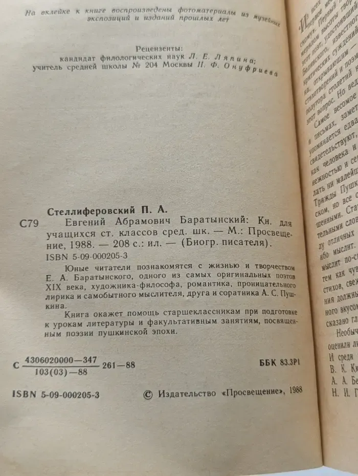 Биография писателя. Евгений Абрамович Баратынский