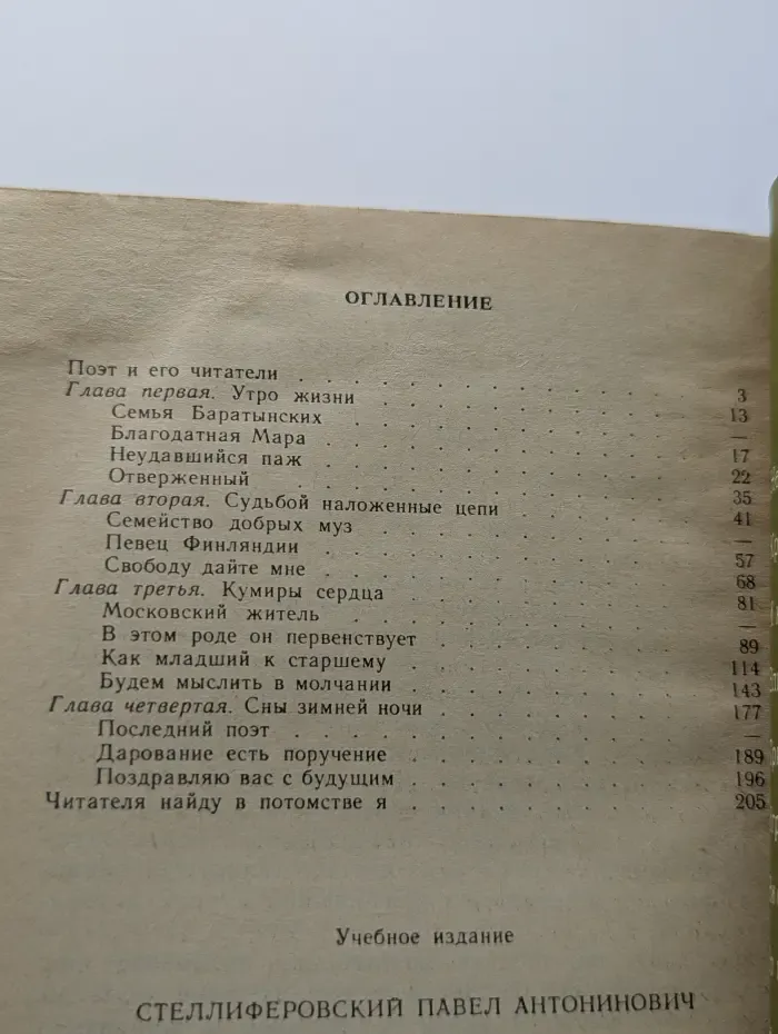 Биография писателя. Евгений Абрамович Баратынский