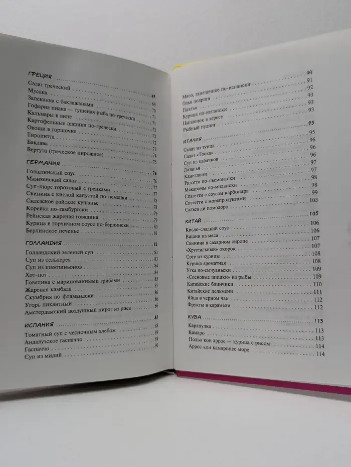 Кулинарная книга лентяйки - 2. Вкусное путешествие