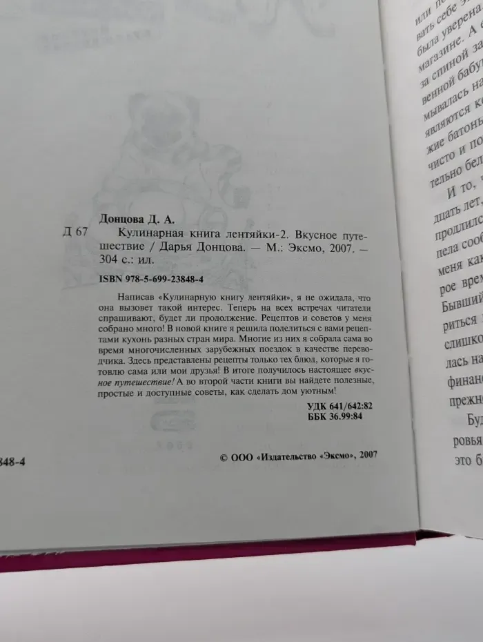 Кулинарная книга лентяйки - 2. Вкусное путешествие