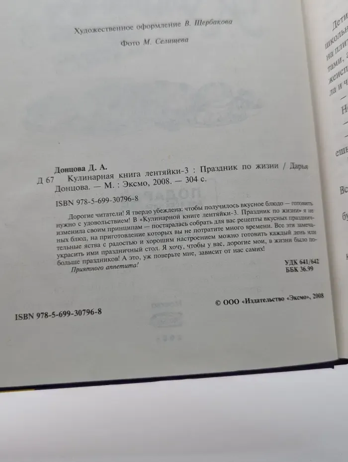 Кулинарная книга лентяйки-3: Праздник по жизни