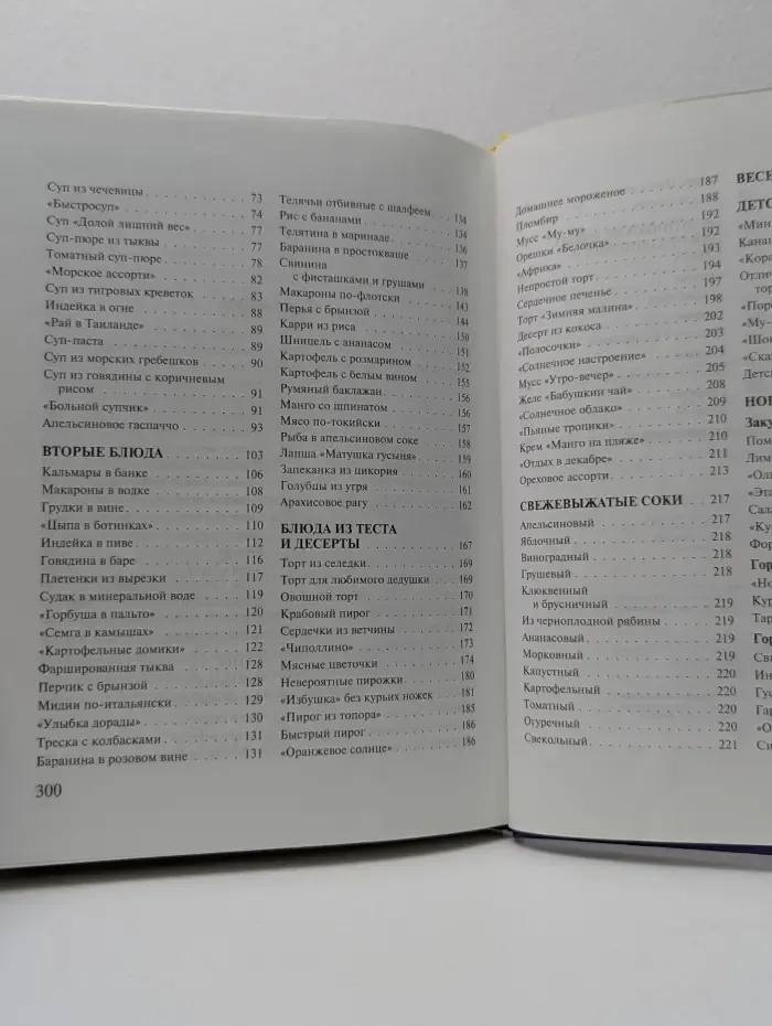 Кулинарная книга лентяйки-3: Праздник по жизни