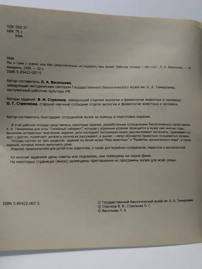 Мы и сами с усами! или Как самостоятельно исследовать наш музей