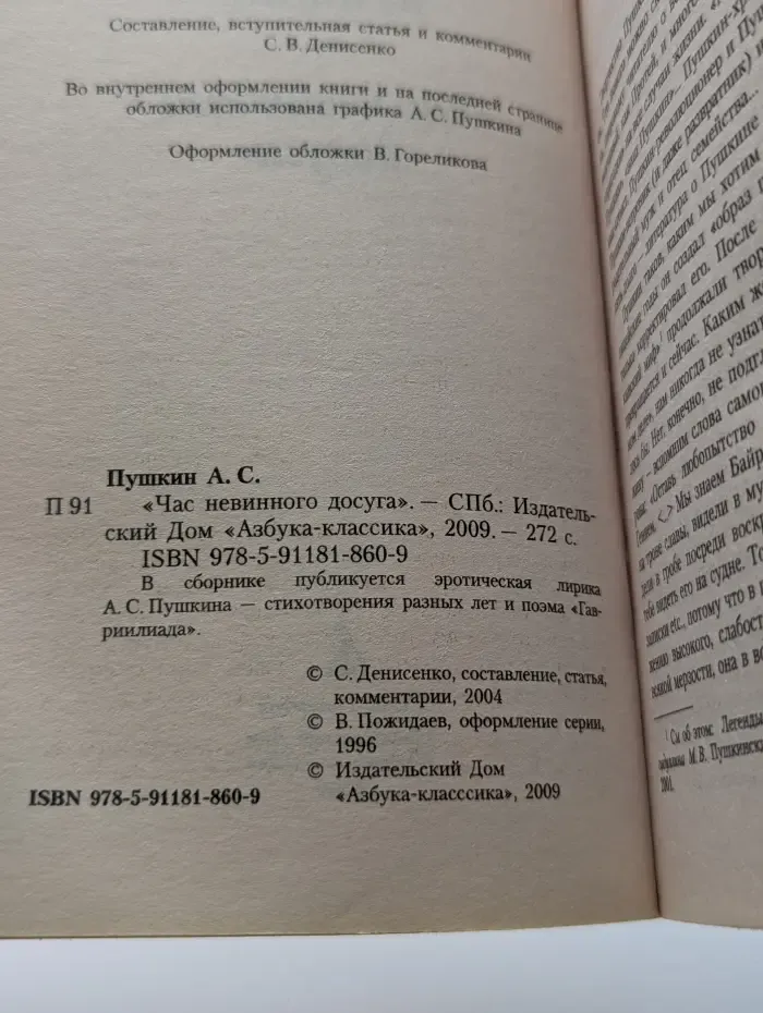Час невинного досуга